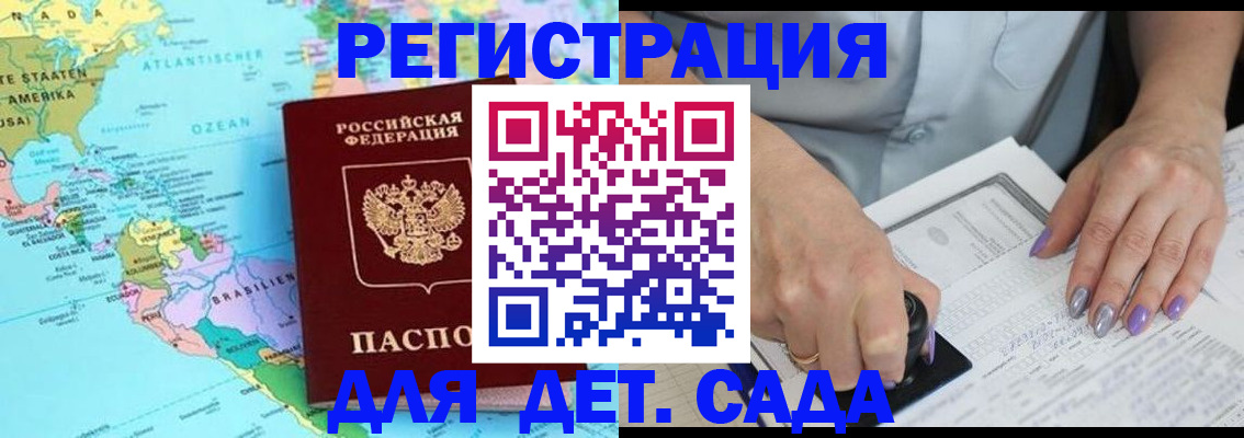 временная регистрация недорого в Барыше