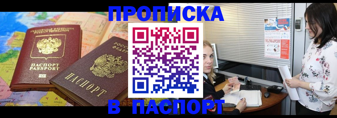 прописка паспорт в Барыше